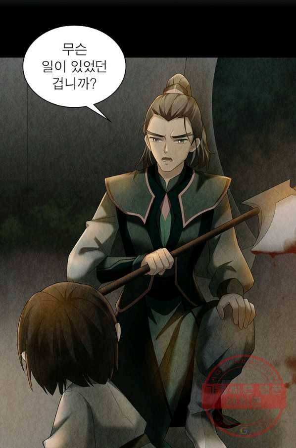 수호룡기 86화 3