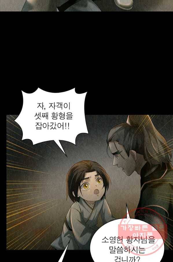 수호룡기 86화 4