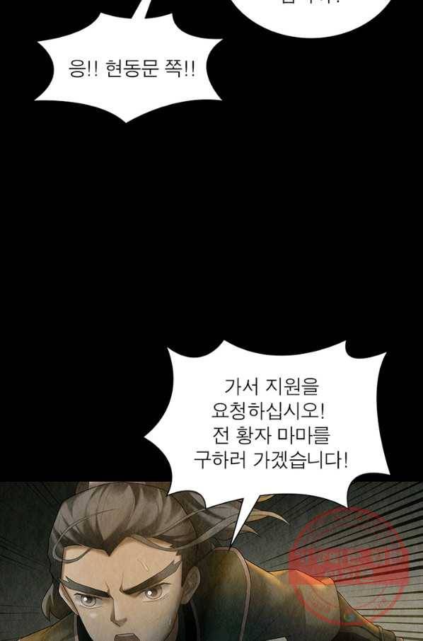 수호룡기 86화 5