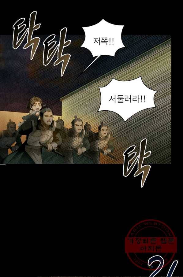 수호룡기 86화 7