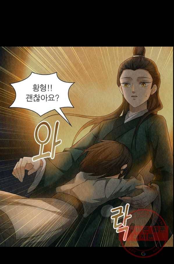 수호룡기 86화 10