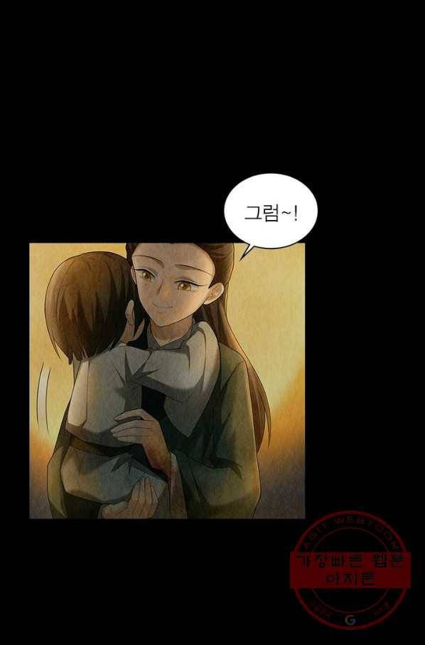 수호룡기 86화 11