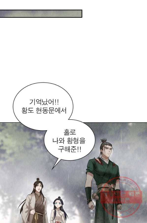 수호룡기 86화 14