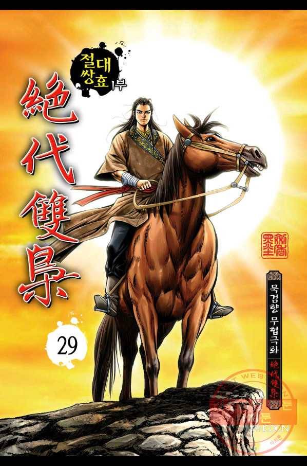 절대쌍효 1부 29화 1