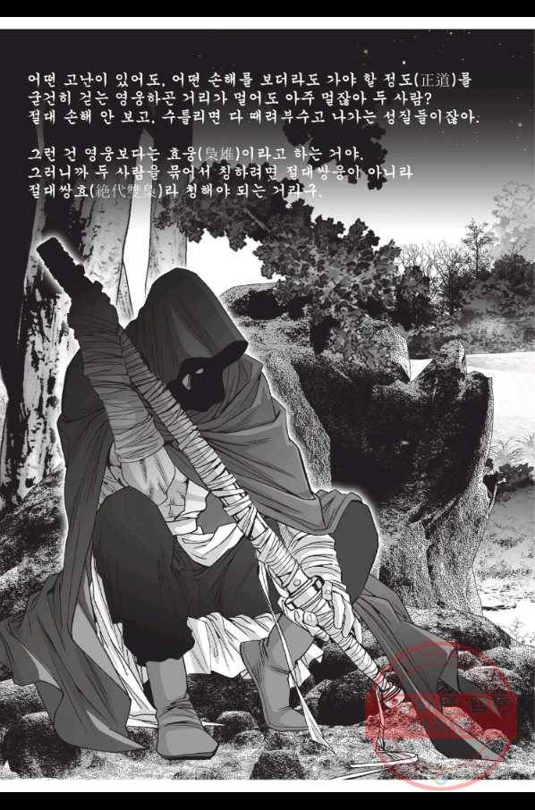 절대쌍효 1부 29화 5