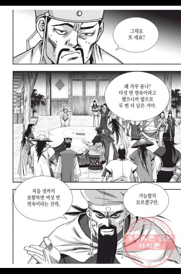 절대쌍효 1부 29화 8