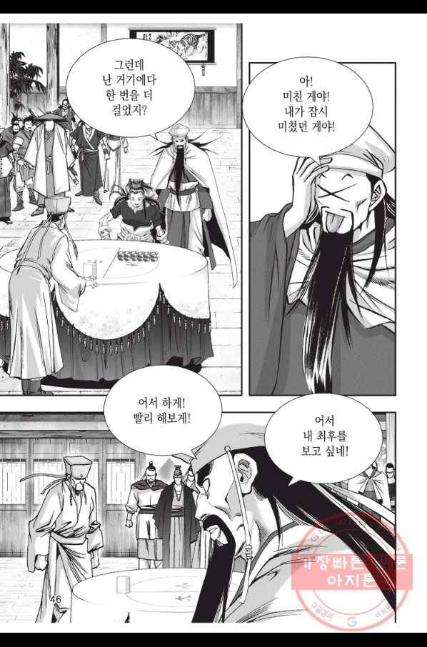 절대쌍효 1부 29화 9