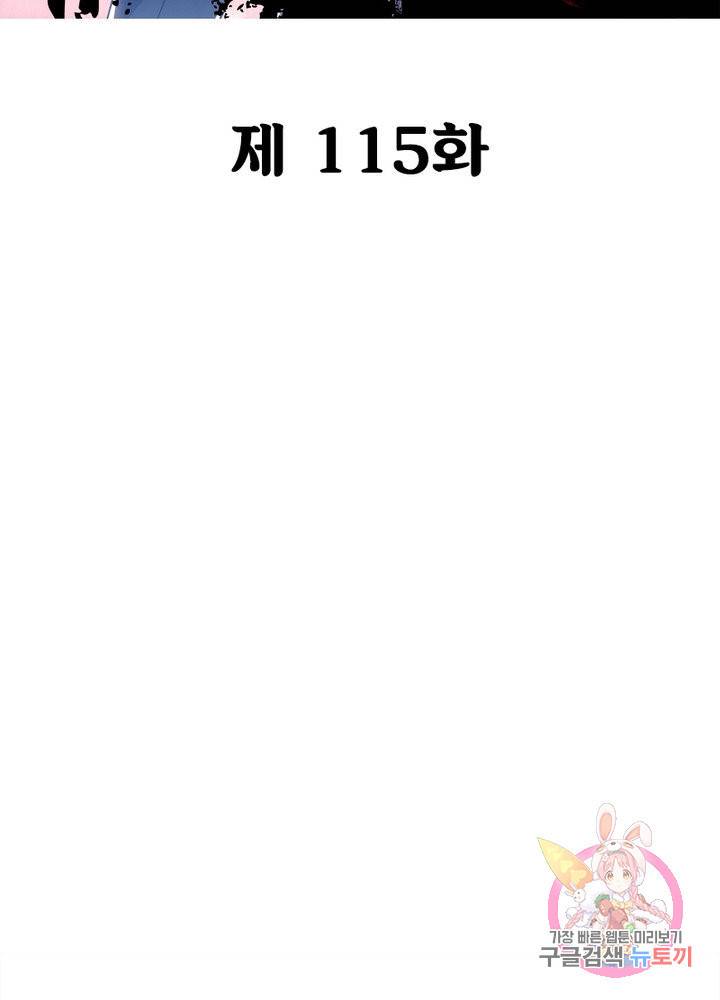 불사신왕무쌍기 115화 2