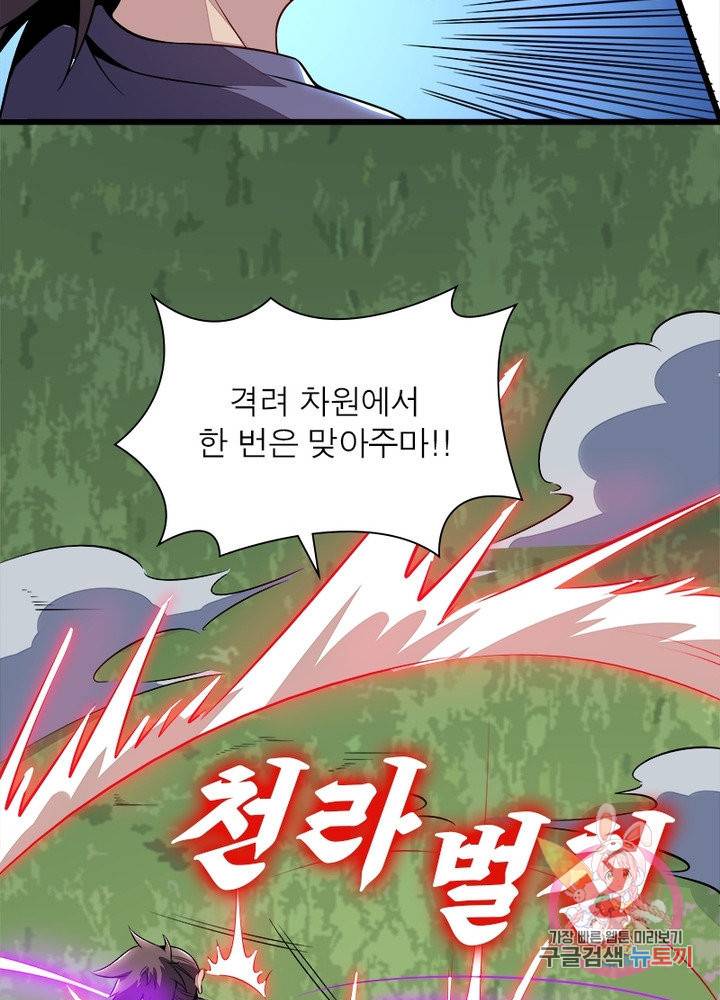 불사신왕무쌍기 115화 6