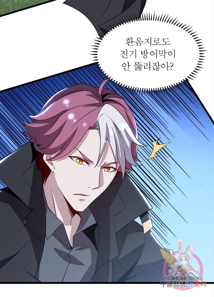 불사신왕무쌍기 115화 8