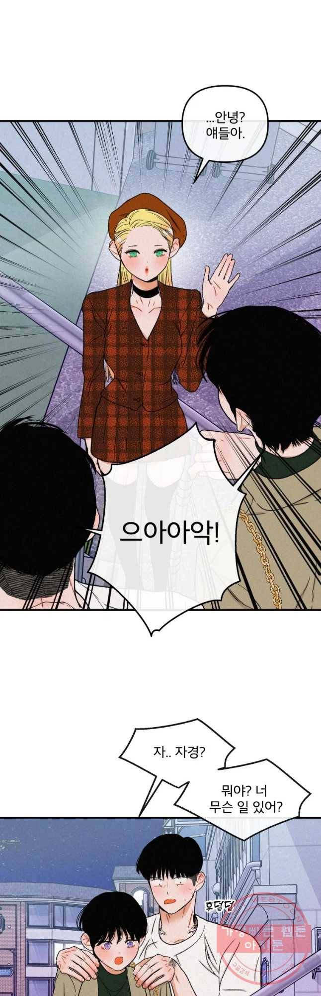 사귄 건 아닌데 86화 2