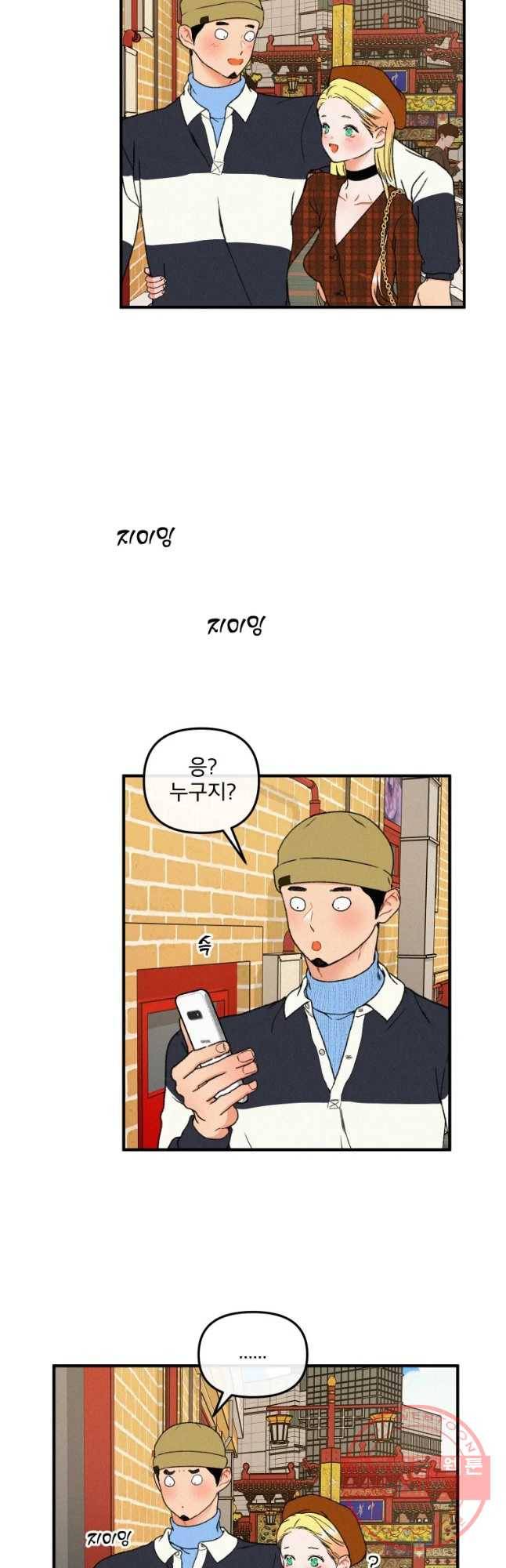 사귄 건 아닌데 86화 8