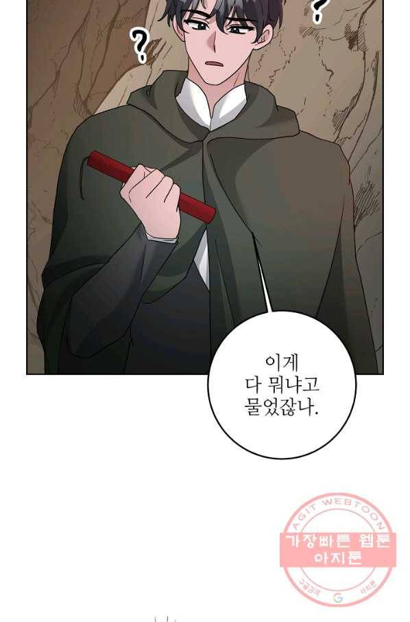 지독한 릴리 40화 9
