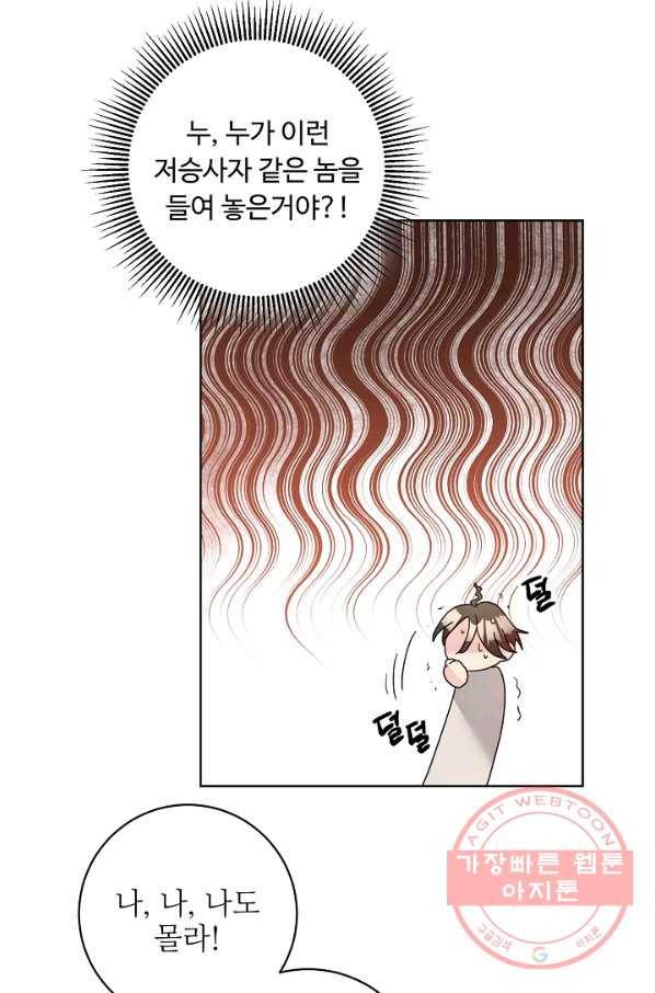 지독한 릴리 40화 10
