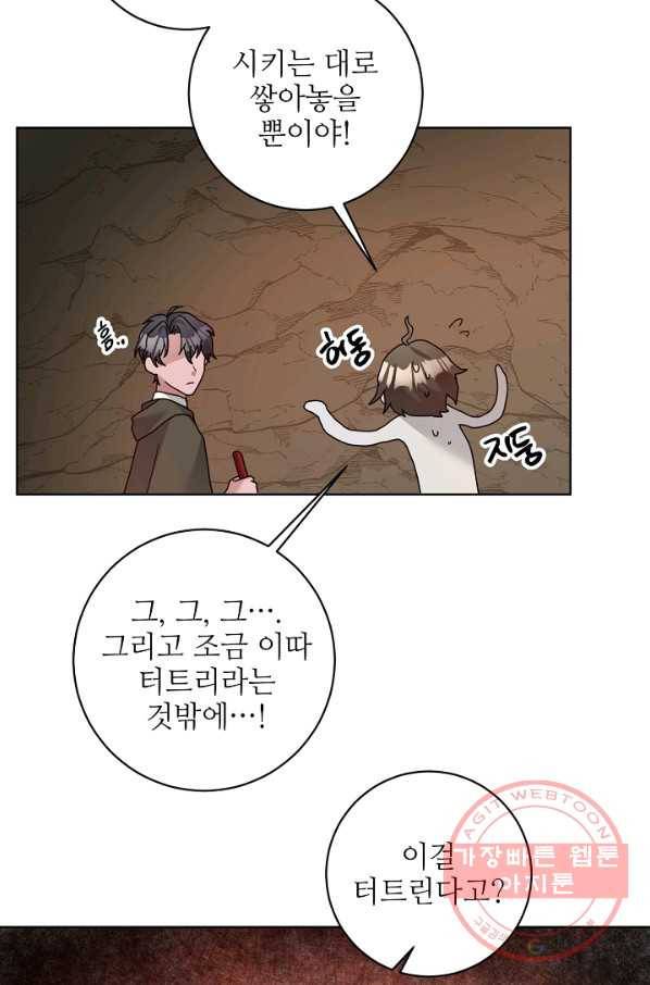 지독한 릴리 40화 11