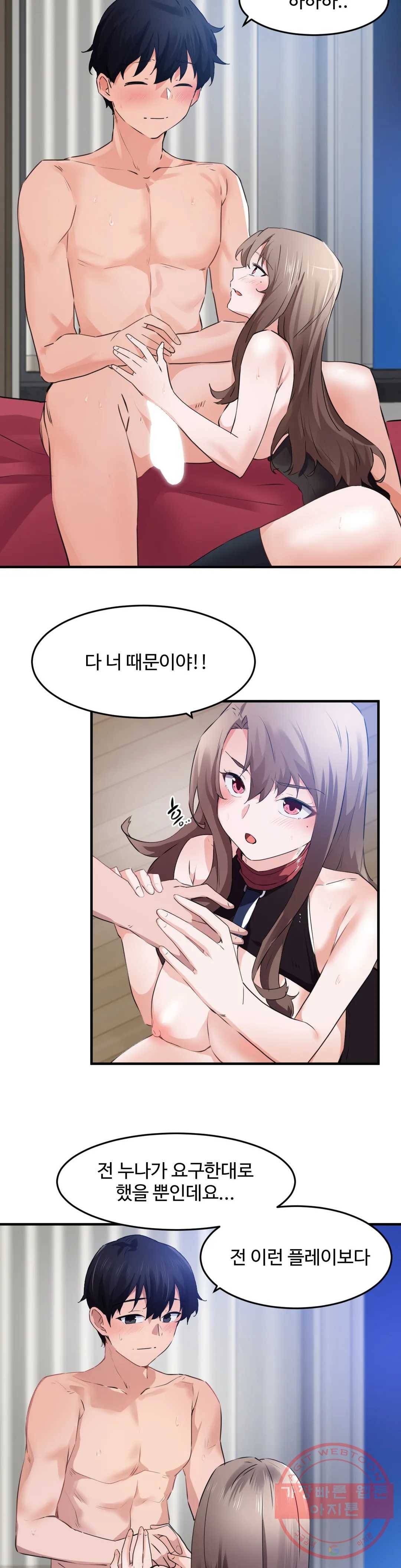 딸도둑이 될래! 55화 6