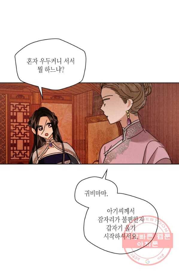 용이 비를 내리는 나라 157화 8