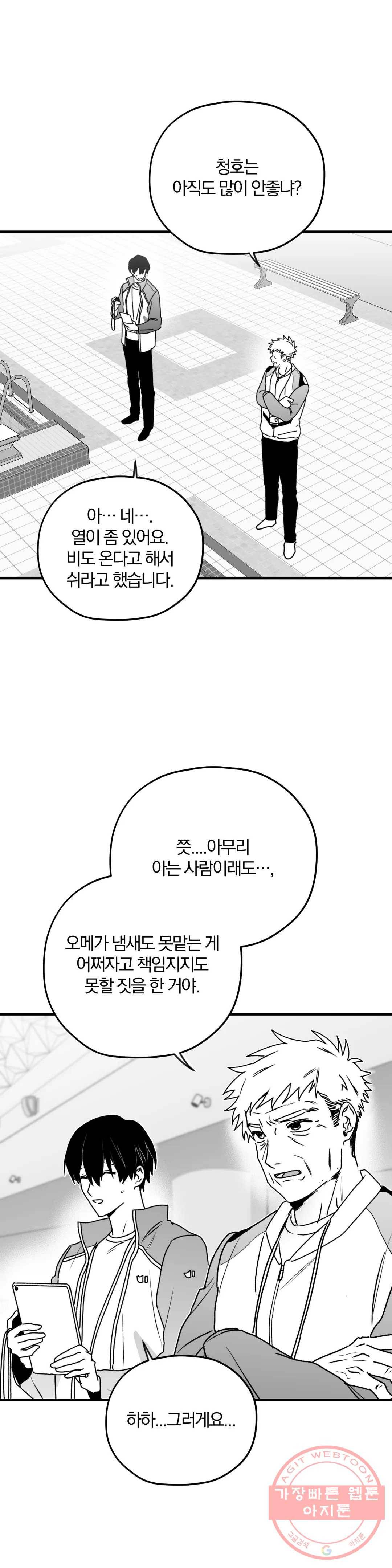 너를 찾는 파도 23화 2