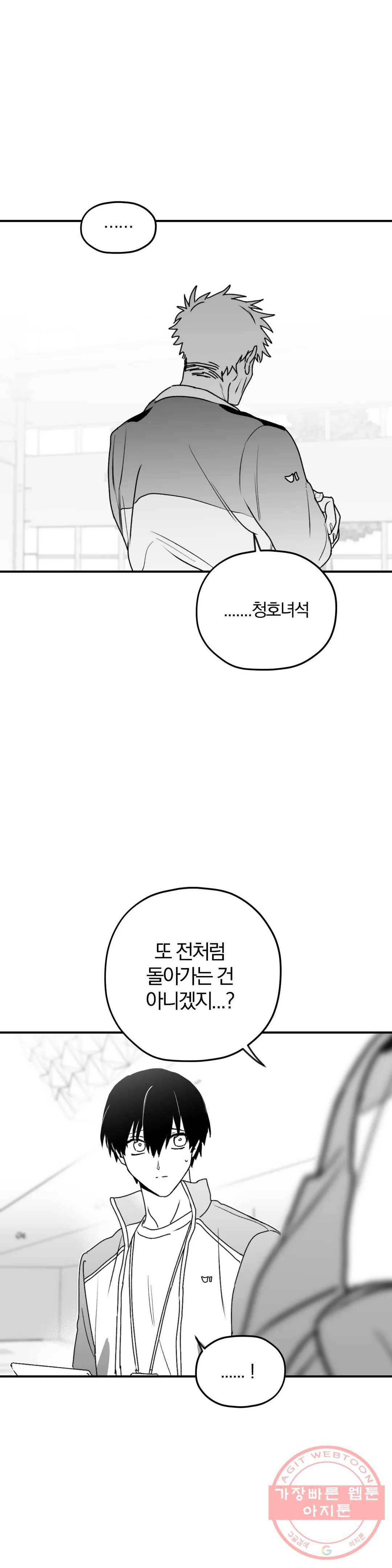 너를 찾는 파도 23화 3