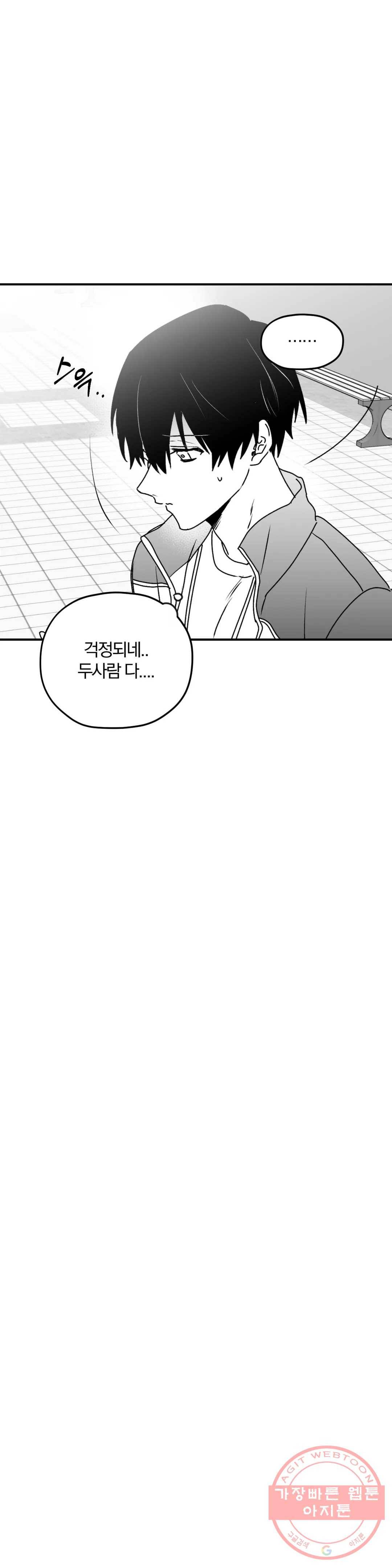 너를 찾는 파도 23화 4