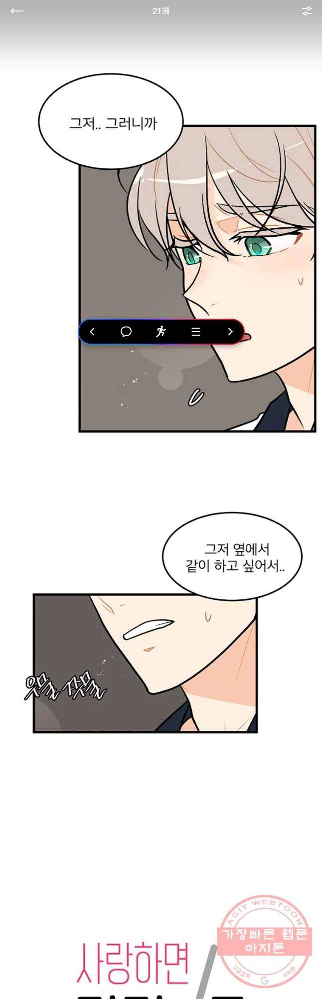 사랑하면 디져~트 21화 1