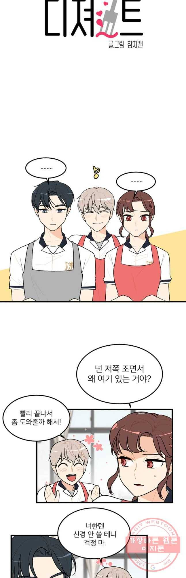 사랑하면 디져~트 21화 2