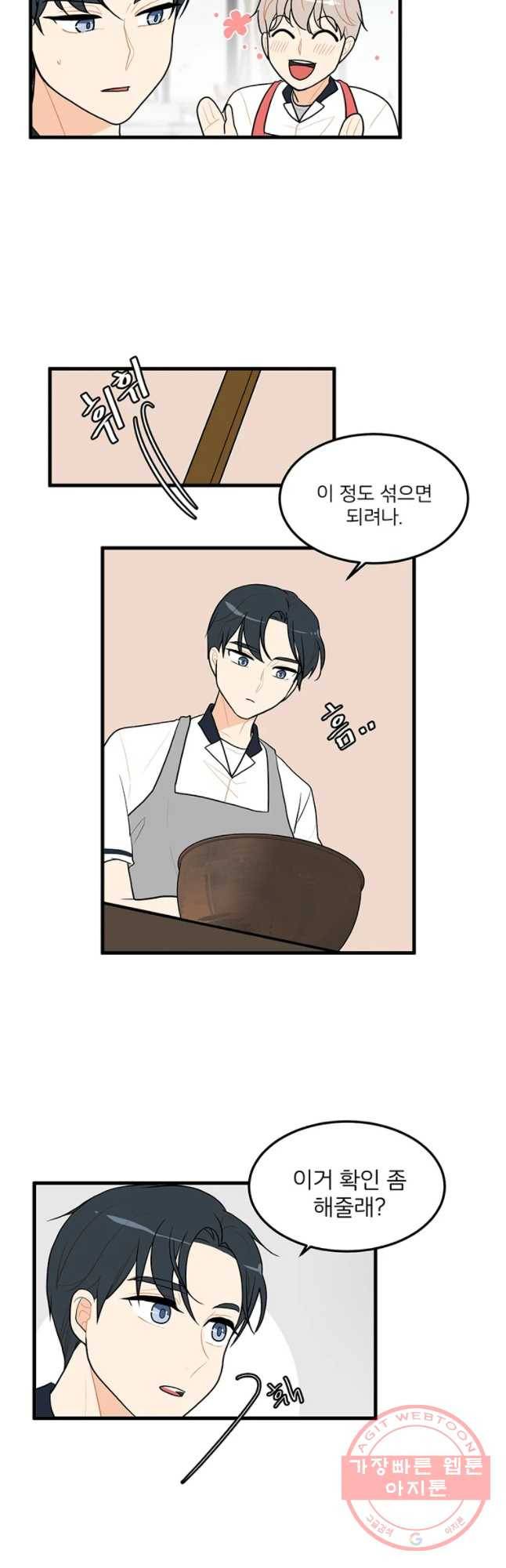 사랑하면 디져~트 21화 3