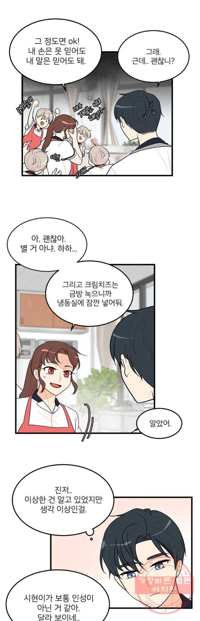 사랑하면 디져~트 21화 4