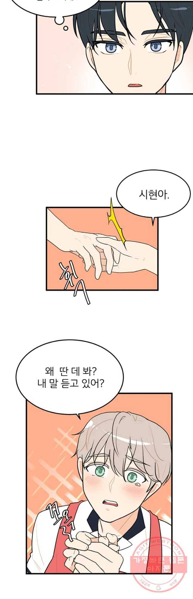 사랑하면 디져~트 21화 5