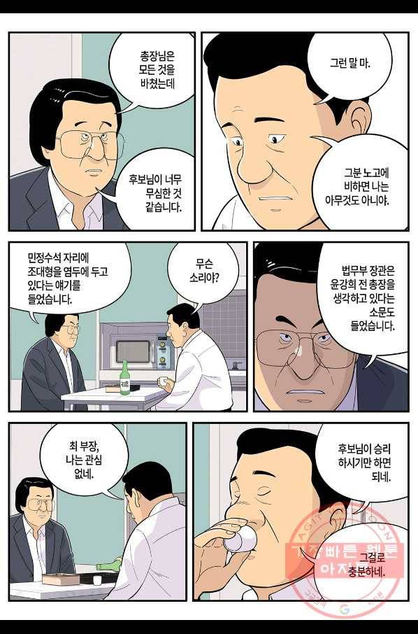 롱리브더킹 시즌4 제98화 2