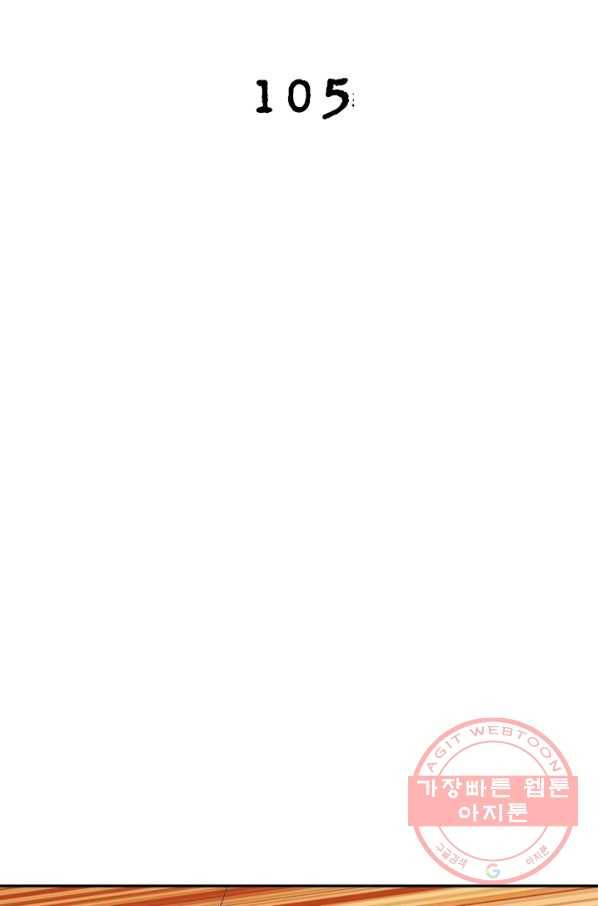 링 오브 가디언 105화 2
