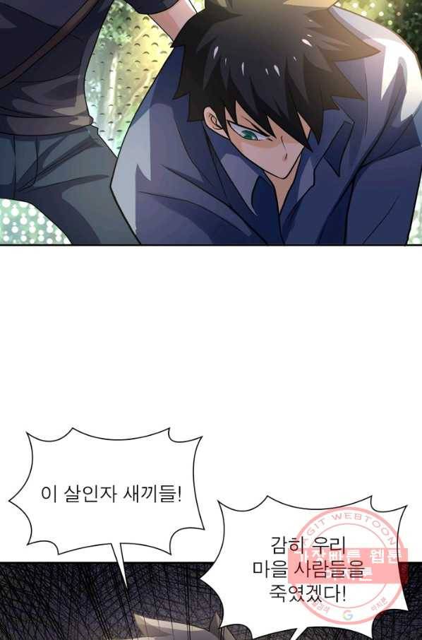 링 오브 가디언 105화 10