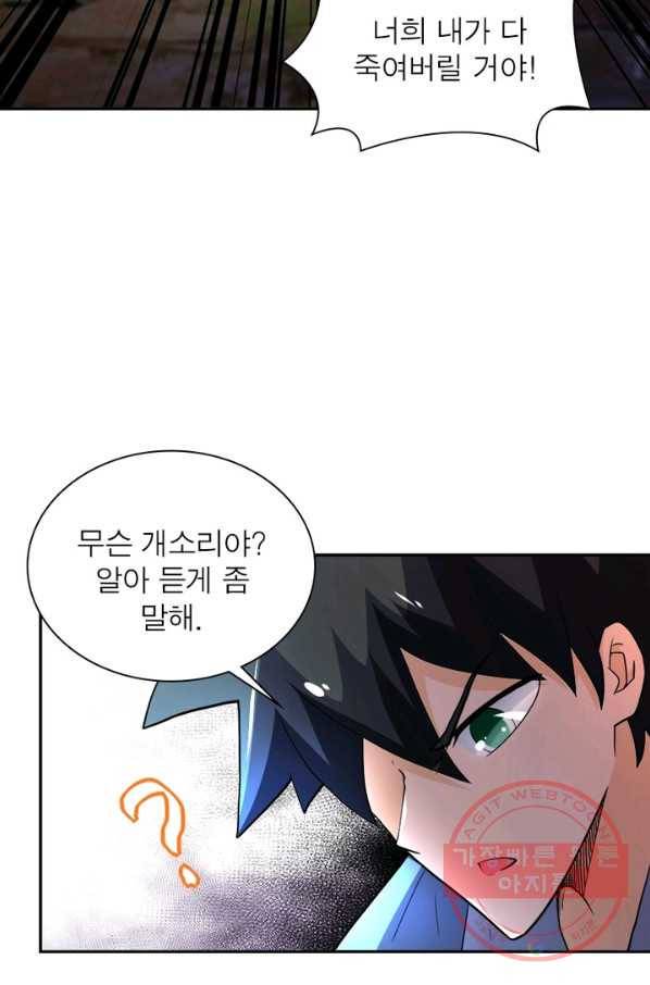 링 오브 가디언 105화 13