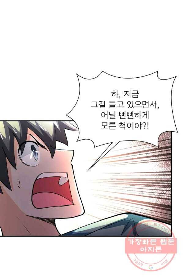 링 오브 가디언 105화 14