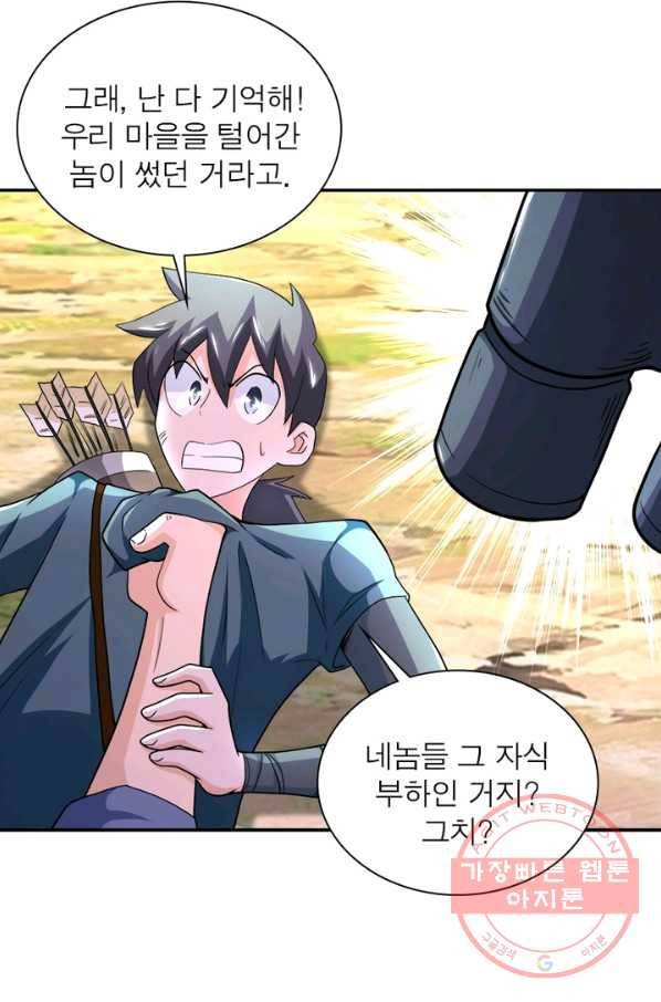 링 오브 가디언 105화 17