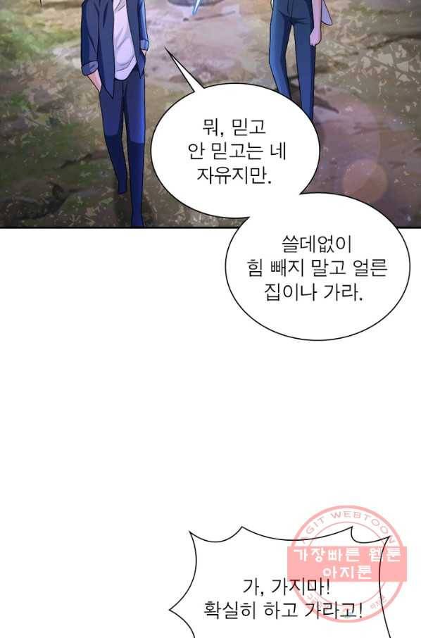 링 오브 가디언 105화 25