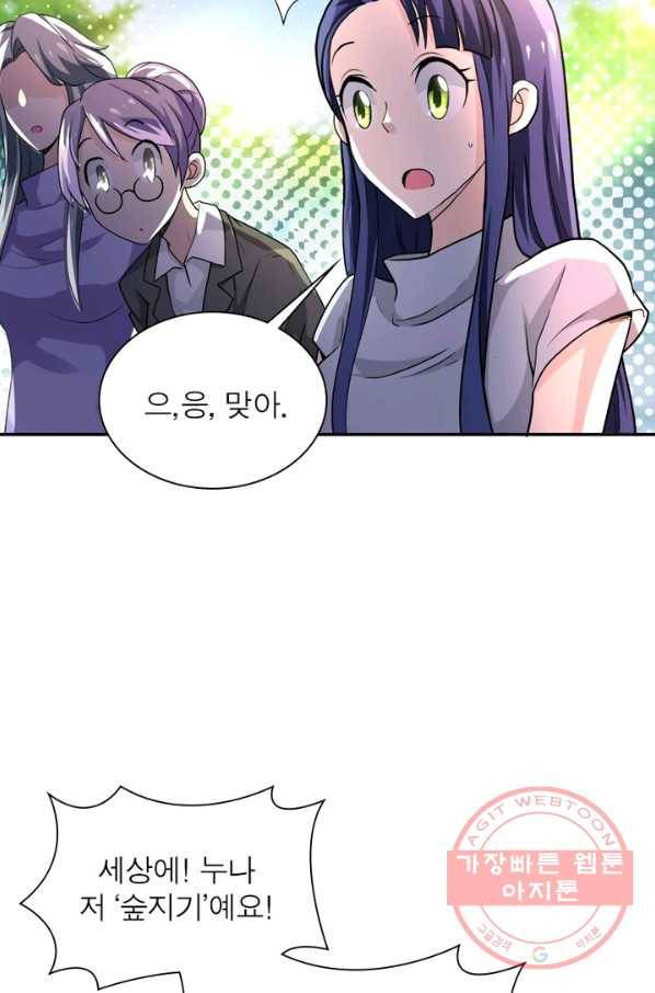 링 오브 가디언 105화 43