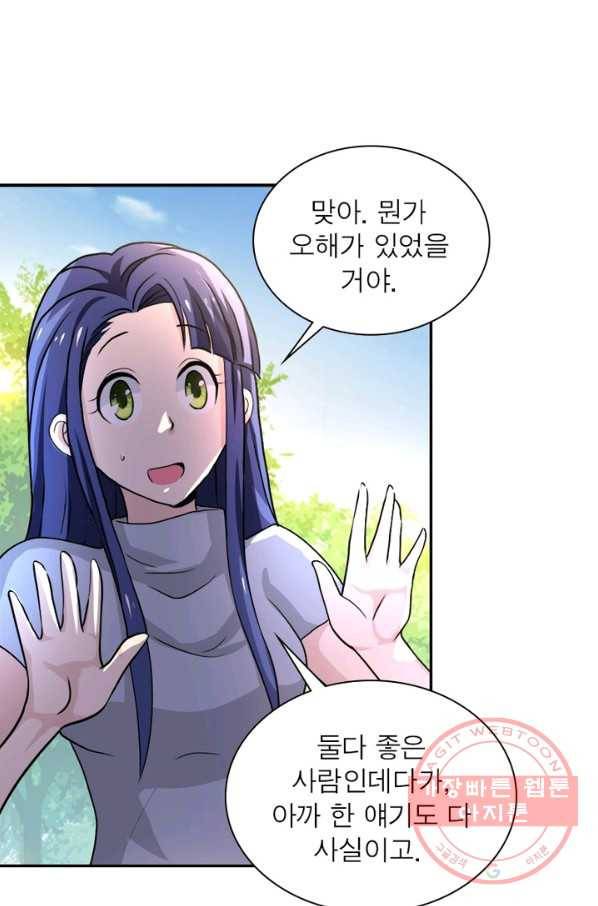 링 오브 가디언 105화 49