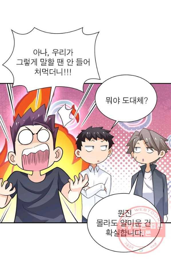 링 오브 가디언 105화 51