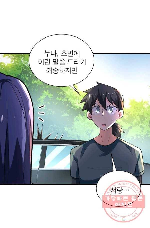 링 오브 가디언 105화 52