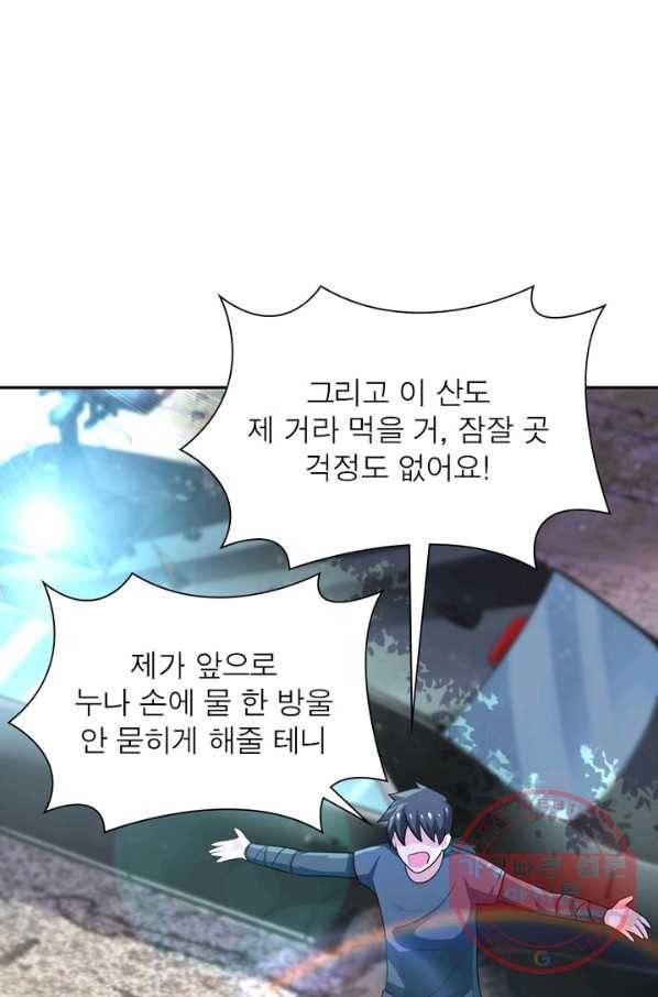 링 오브 가디언 105화 59