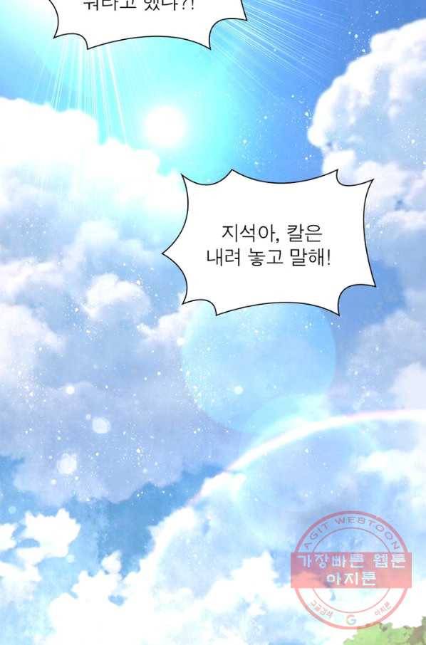 링 오브 가디언 105화 69