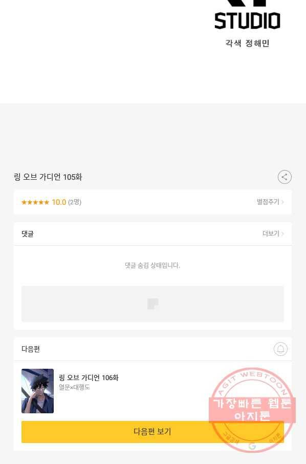 링 오브 가디언 105화 75