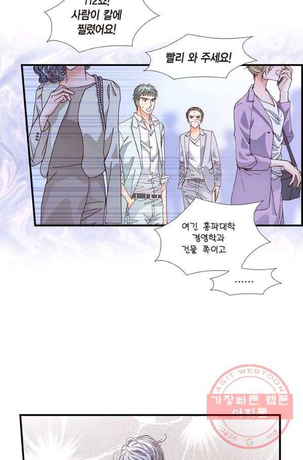 사랑이 아니다  51화 4