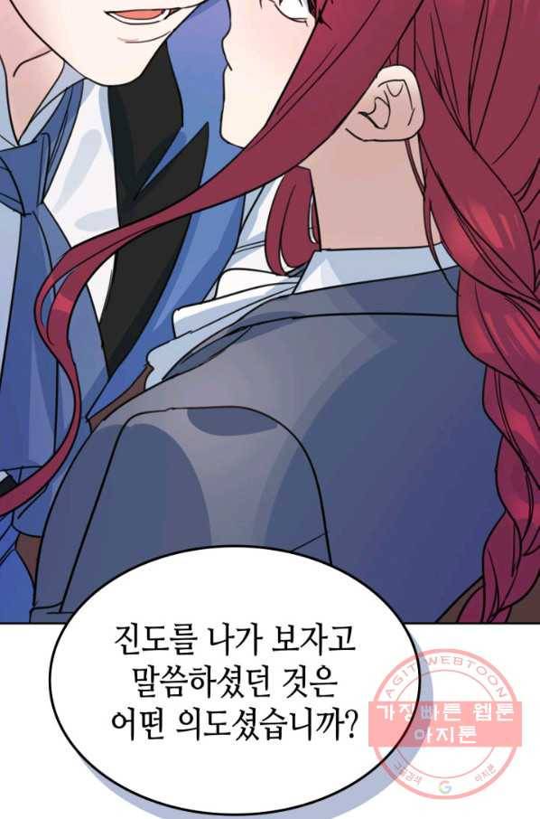 그녀와 야수 66화 2