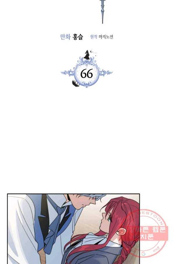 그녀와 야수 66화 4