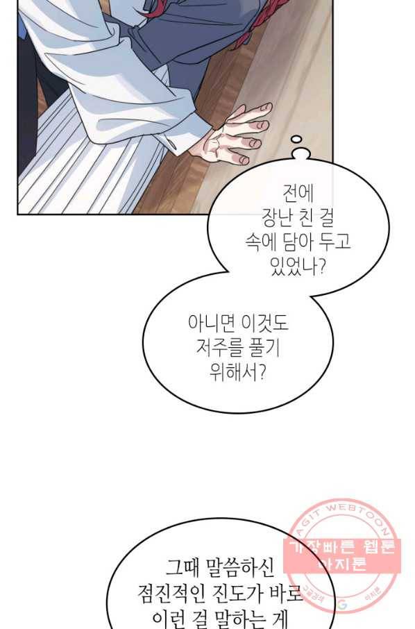그녀와 야수 66화 5