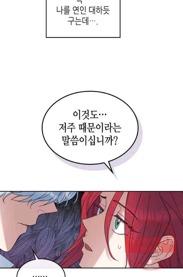 그녀와 야수 66화 7