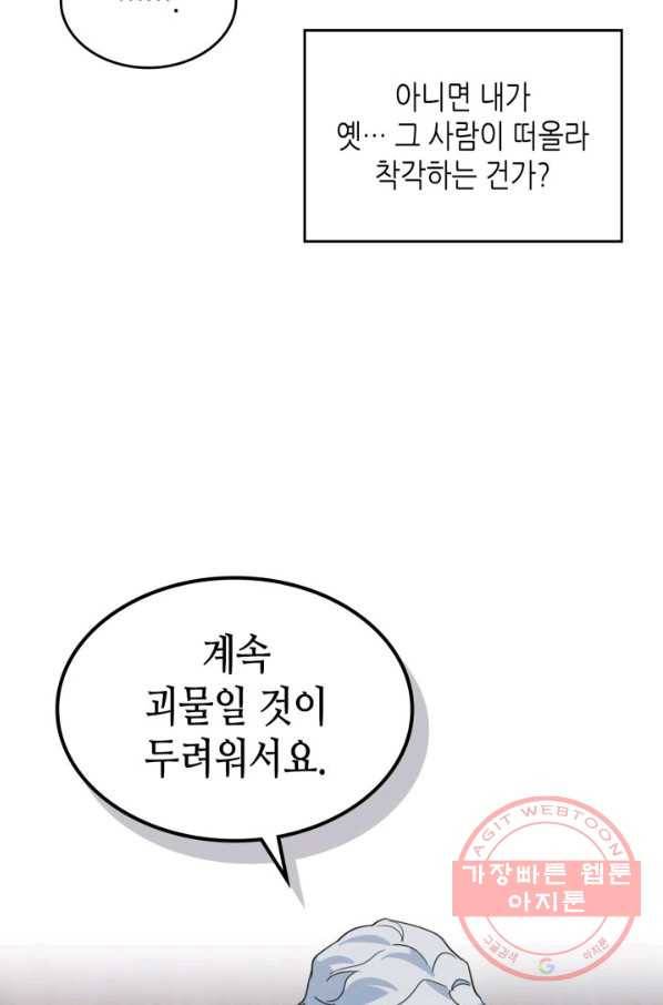 그녀와 야수 66화 8