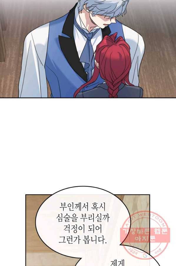 그녀와 야수 66화 9